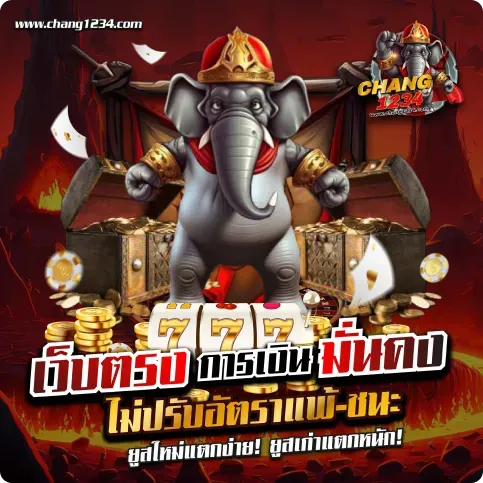 pro2-CHANG1234 ช้างๆเว็บเกมออนไลน์
