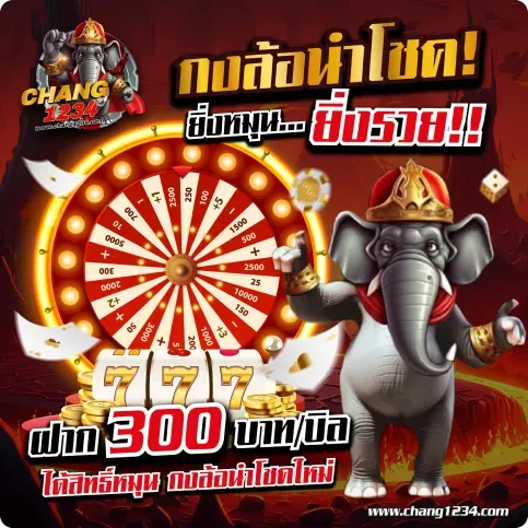 pro3-CHANG1234 ช้างๆเว็บเกมออนไลน์